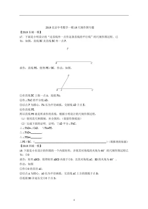 2019北京中考数学一模19尺规作图专题