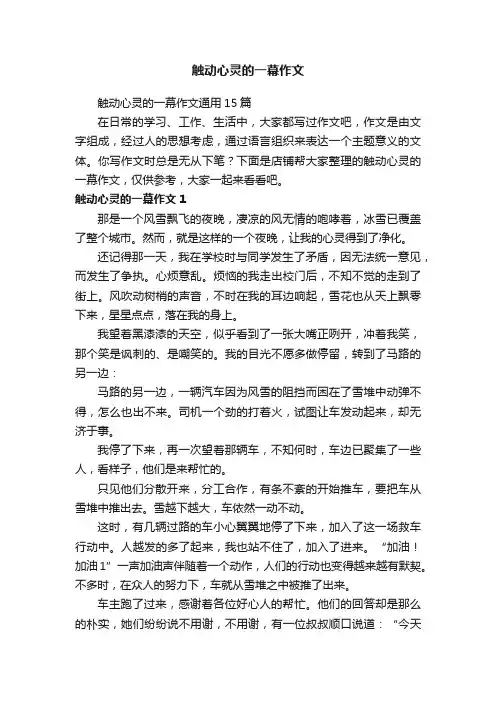 触动心灵的一幕作文