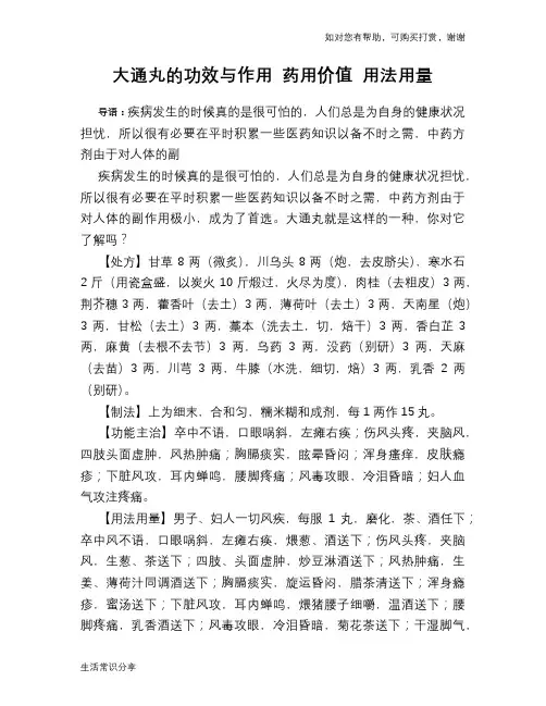 大通丸的功效与作用 药用价值 用法用量