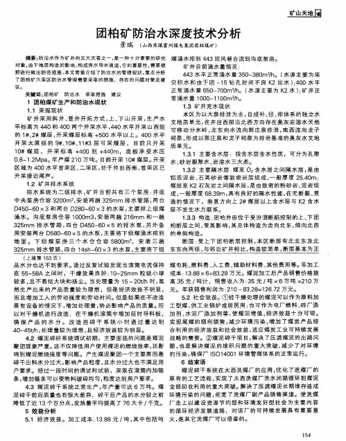 团柏矿防治水深度技术分析