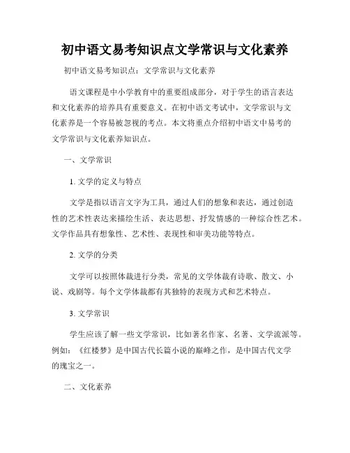 初中语文易考知识点文学常识与文化素养