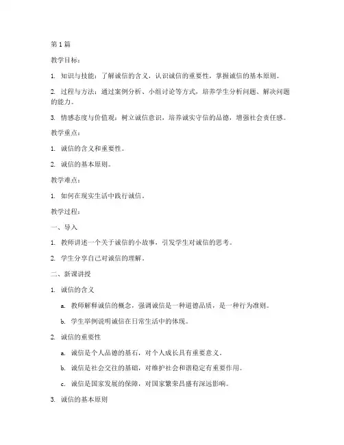 九年级思品人教版教案(3篇)