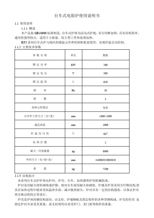 台车式电阻炉使用说明书