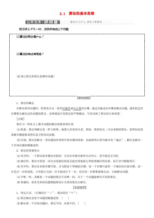 2017_2018学年高中数学第二章算法初步2_1顺序结构与选择结构教学案北师大版必修3