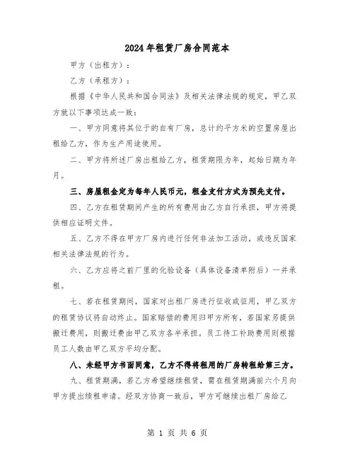 2024年租赁厂房合同范本（三篇）