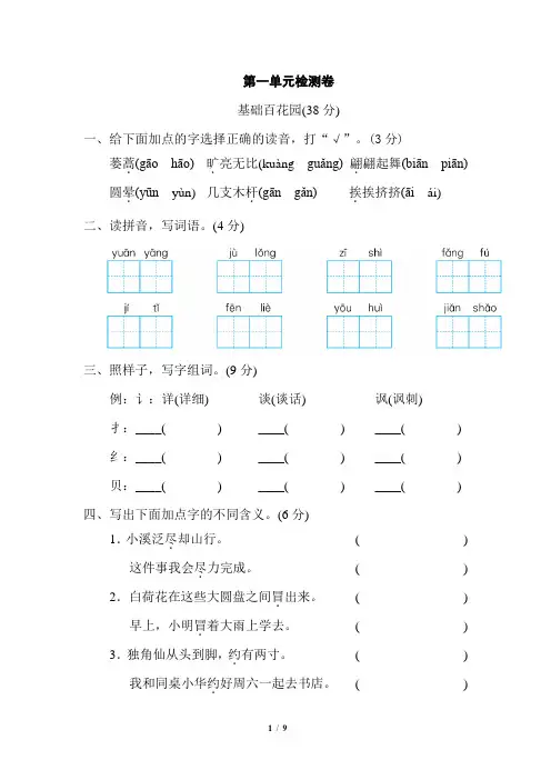 部编版语文三年级下册第一单元 检测题(含答案)