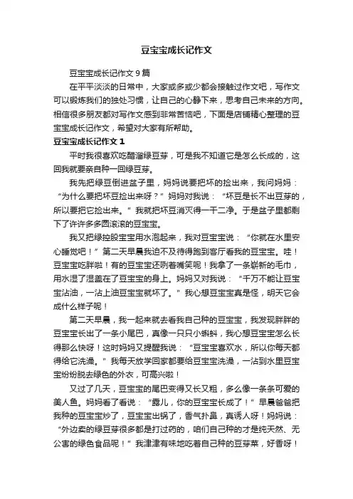豆宝宝成长记作文