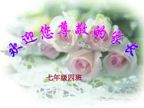 初中家长会PPT课件(精华)正式.ppt