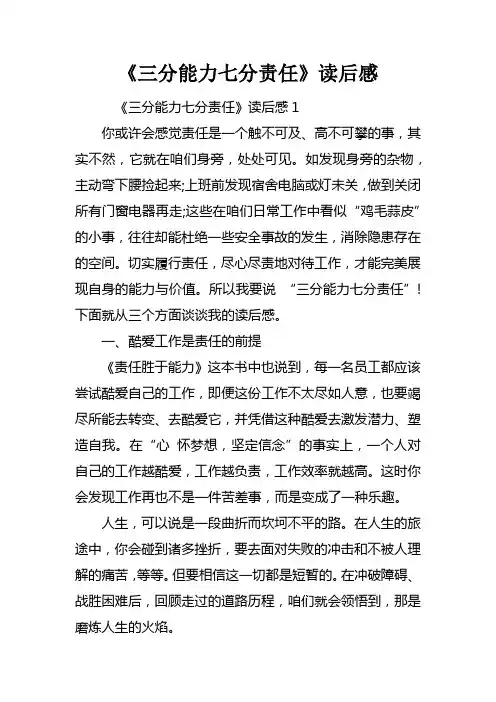 三分能力七分责任读后感