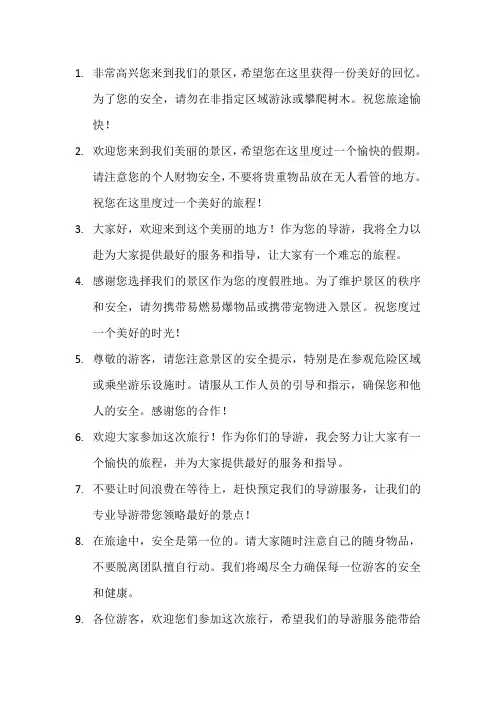 黑导游温馨提示文案