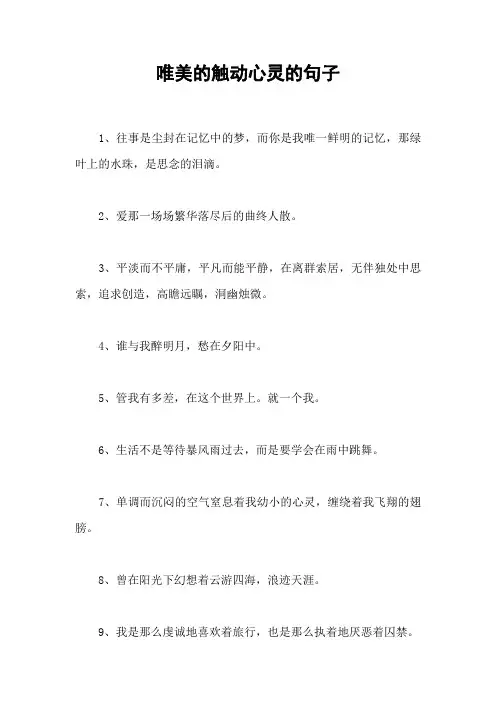 唯美的触动心灵的句子