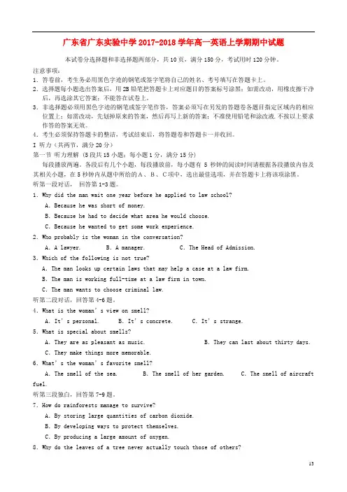 广东省广东实验中学高一英语上学期期中试题
