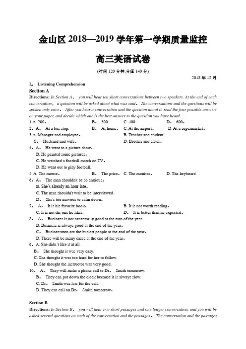 上海市金山区2019届高三上学期期末质量监控英语试题
