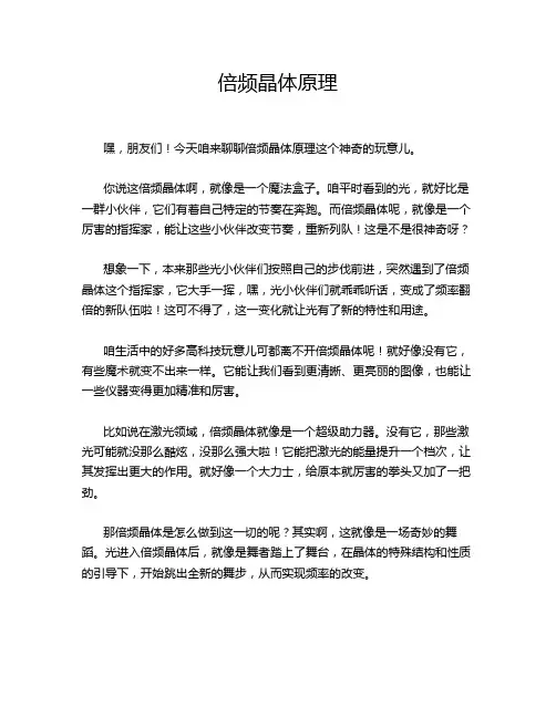 倍频晶体原理
