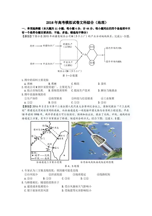 浙江省杭州市萧山区2016届高三高考命题比赛地理试卷1 Word版含答案