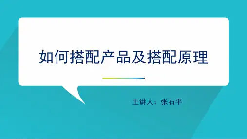 保健品搭配(张石平)
