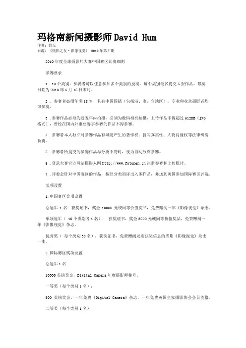 玛格南新闻摄影师David Hum