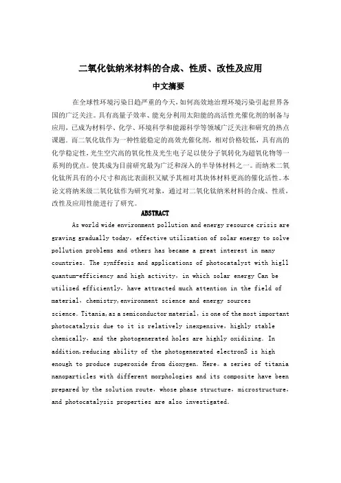 二氧化钛纳米材料的合成
