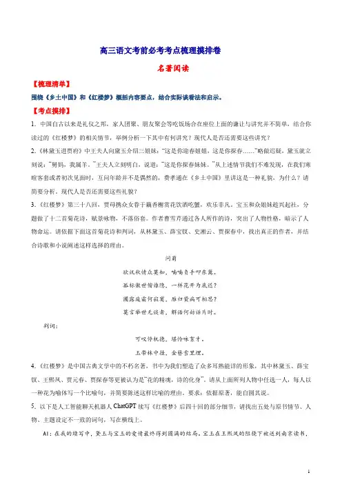 名著阅读高三语文考前必考考点梳理摸排卷(原卷版)