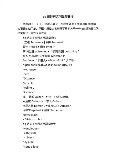 qq姐妹英文网名带翻译