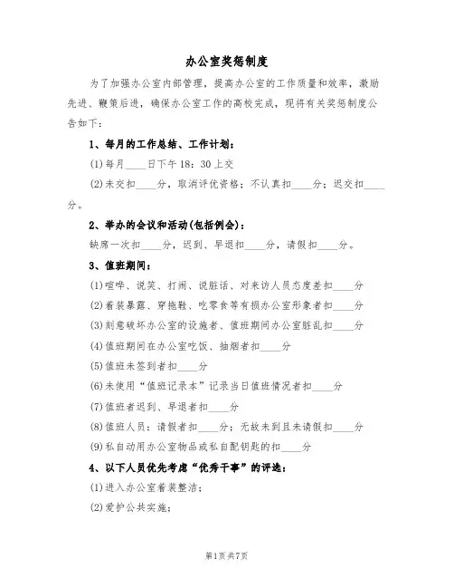 办公室奖惩制度(五篇)