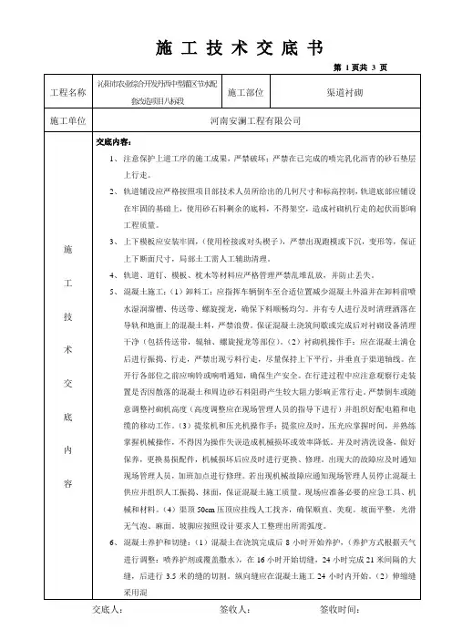 渠道衬砌施工技术交底