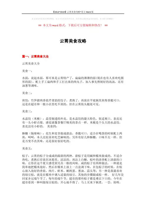 【2018-2019】云霄美食攻略-范文word版 (7页)