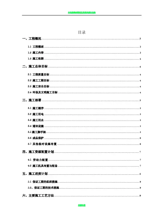 升压站装修施工方案