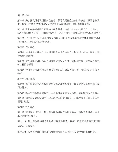 三同时安全管理制度条例