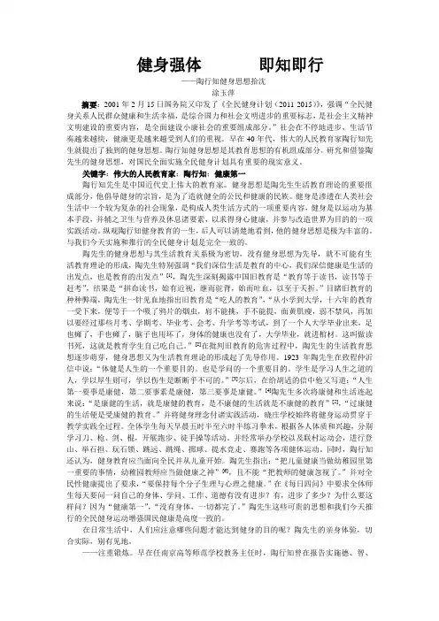 强身健体 即知即行