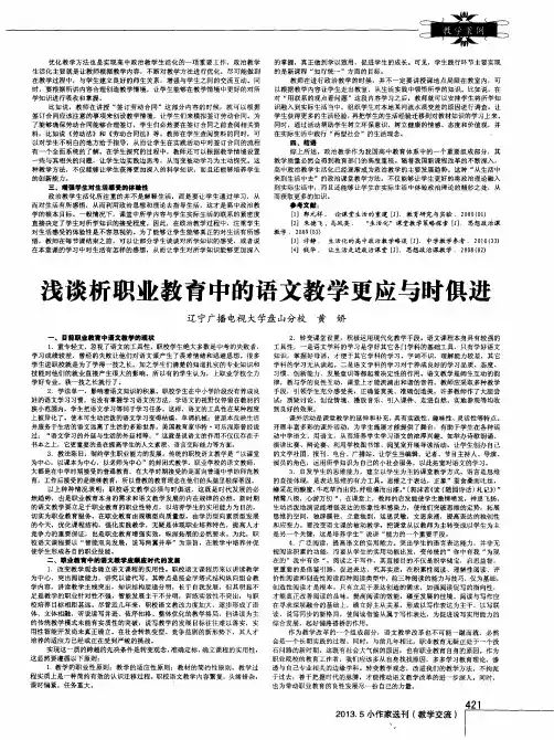 浅谈析职业教育中的语文教学更应与时俱进
