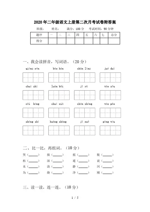 2020年二年级语文上册第二次月考试卷附答案