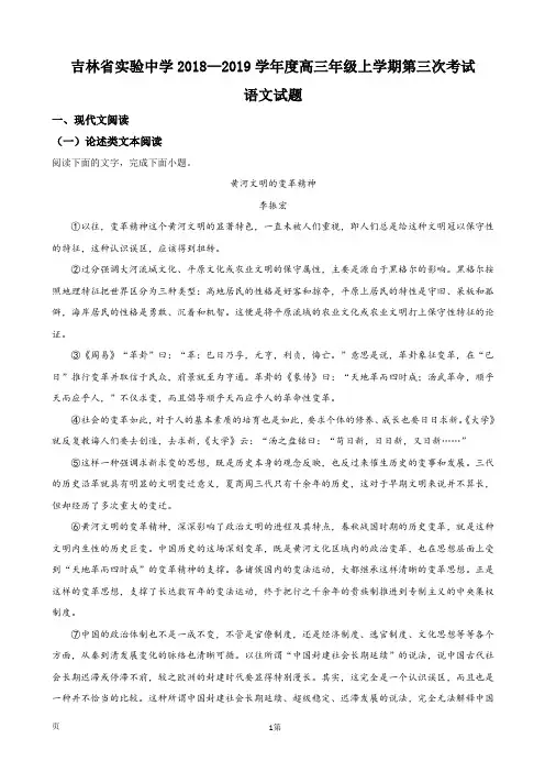 2019届吉林省长春市实验中学高三上学期第三次月考语文试题(解析版)