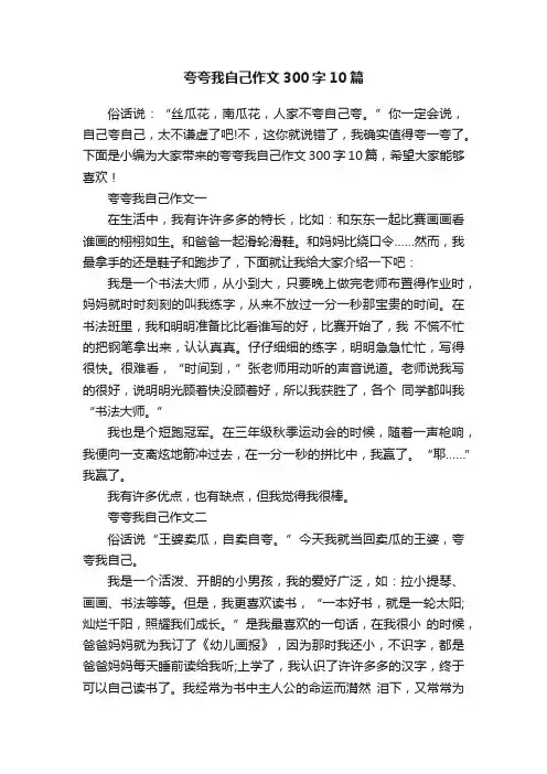 夸夸我自己作文300字10篇