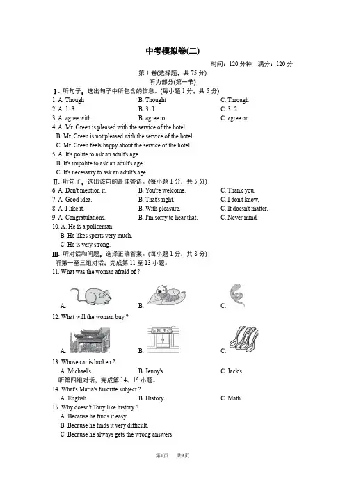 初中英语九年级英语下册冀教版中考模拟卷 (1)