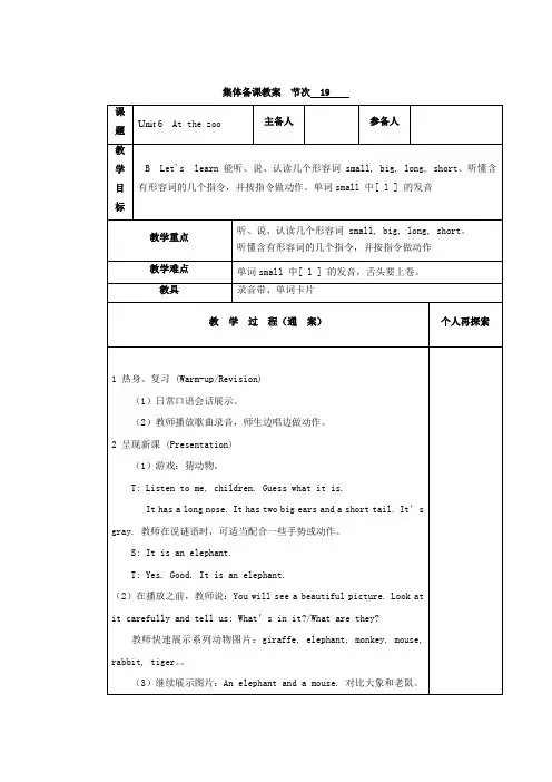 (人教PEP)三年级英语下册教案 Unit 6 At the zoo 17