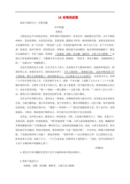 八年级语文下册 第四单元 18 吆喝阅读篇 (新版)新人教版