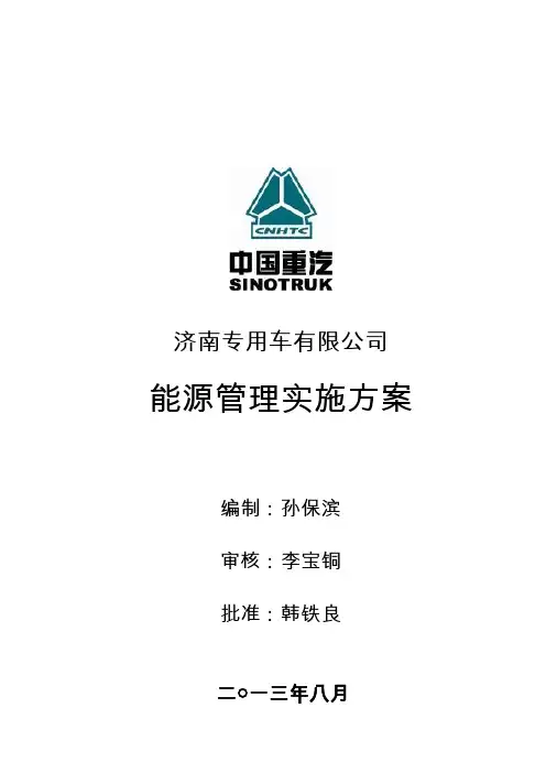 能源管理实施方案