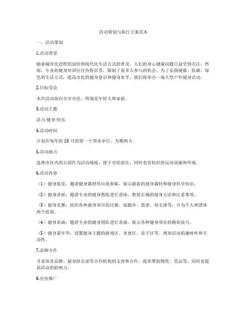 活动策划与执行方案范本