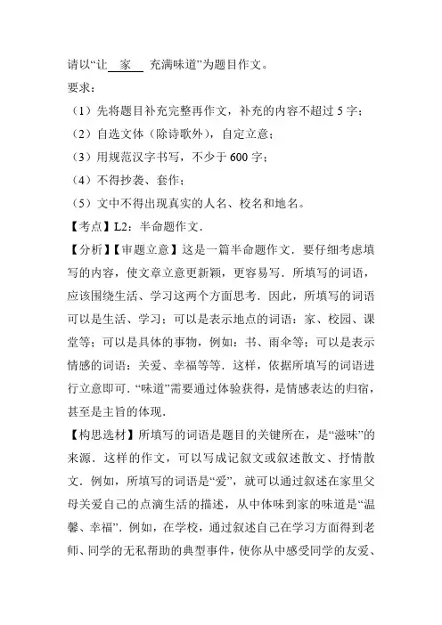 半命题作文“让—— 充满味道”指导与范文
