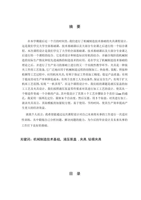 液压泵盖夹具设计