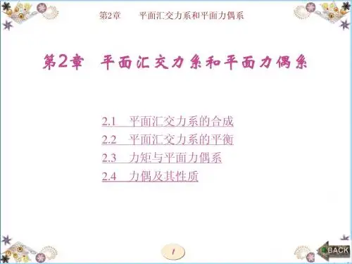 机械设计基础第2章