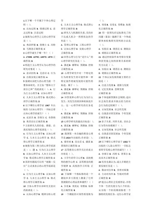 山东省高校教师资格证岗前培训题库-高等教育心理学题库