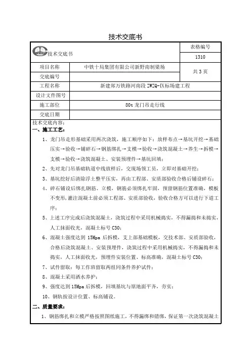 技术交底(80t龙门吊走行轨)