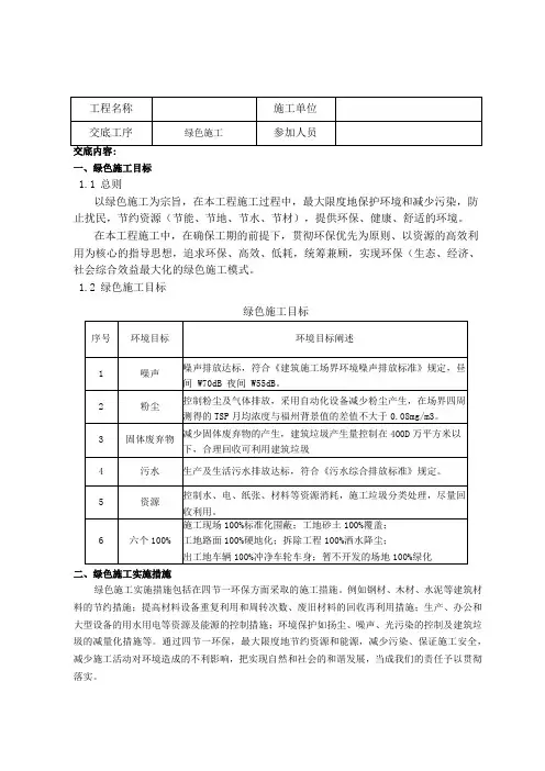技术交底记录绿色施工