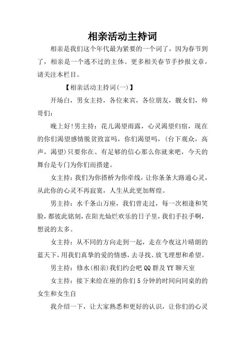 相亲活动主持词