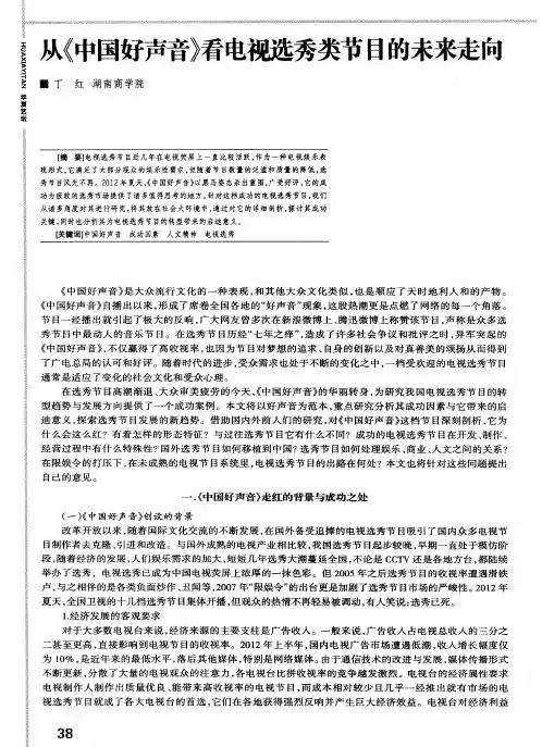 从《中国好声音》看电视选秀类节目的未来走向