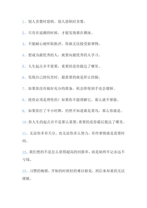巴菲特30句经典语录