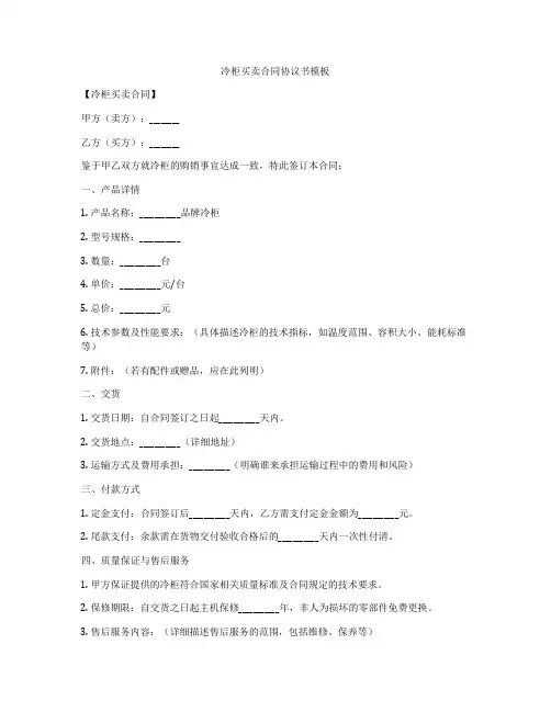 冷柜买卖合同协议书模板
