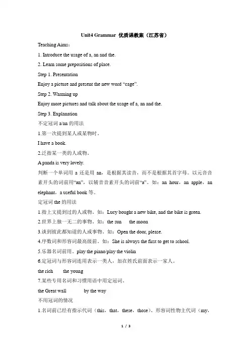 七年级英语译林版下册_Unit4_Grammar_优质课教案(江苏省)